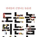 도는놈 뛰는놈 나는놈 이미지