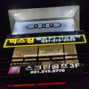 수원-0266 | 필라테스로 유명한 광교 헬스장 '믹스짐 원천점' 방문후기