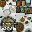 바쁜 일상 속 든든한 집밥 해결, 도담푸드 반찬배송 후기