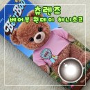 초코초코PC | 츄렌즈 베어부 원데이 허니초코 내돈내산 솔직후기