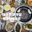 향촌한우타운 이미지