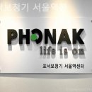 포낙보청기 서울역점 이미지