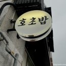 신방화 호초밥 이미지