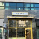 덕순이빵집
