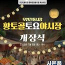 황토골 이미지