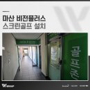금호비젼스크린