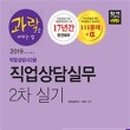 직업상담사 이론 - 2차 직업상담실무 이미지