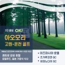 (주)맥스투어앤트립 | 일본 여름 골프 추천, 아오모리 온천 2색 골프 여행 4박5일 한정 특가 후기