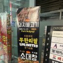 대박상회 | 강남역삼겹살 맛집 가성비 대박 강남 돼지상회 무한리필 이용 후기