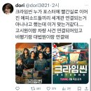 크라임씬 리턴즈 고시원 살인사건 에피소드 공감 많이 사는 추측.x (당연히 스포임 이미지