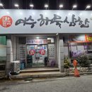 차가네통큰해물삼합