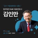 법무법인아이엠케이