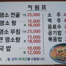 토종흑염소마을