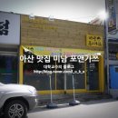미남포앤가쯔 이미지
