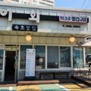 속초맛집이화 이미지