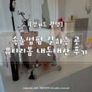 광명 속눈썹펌 잘하는 곳 뷰티리봄 내돈내산 후기