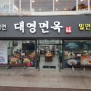 대영면옥 이미지
