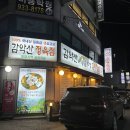 노원역 맛집 감악산왕솥뚜껑김치삼겹살 내돈내산