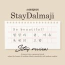 월하몽 한옥감성스테이 | 경복궁 근처 서울 감성 한옥 숙소 스테이 달마지 후기