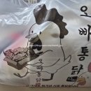 부영옛날통닭 | 여수 학동 부삼 옛날치킨 맛집 오빠통닭 배달 내돈내산 후기