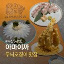 서면 이자카야 아마이까 무늬오징어 맛집 후기