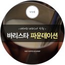 비브커피학원