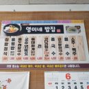 영미네밥집 이미지