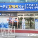 운암탑내과의원 이미지