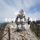 노고단 | 지리산 노고단 등산 후기 성삼재휴게소 출발 코스로 초보자도 가볍게 정상 찍기!