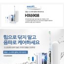 필립스 소닉케어 음파전동칫솔 플렉스케어 화이트 HX6908/84 미개봉새상품 9만9천원(배송비포함.AS2년) 이미지