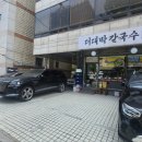 서초구 양재동 칼국수 맛집 더대박칼국수 솔직한후기