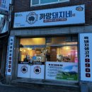 까망돼지네 이미지