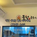 문창기 불향국수&오징어 이미지