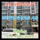 미룡주공2단지 이미지