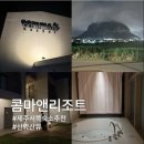 대정읍 하모3리 사무소 주차장 | 제주 서쪽 안덕 가성비 숙소 추천 @콤마앤리조트 스탠다드 더블A 2층