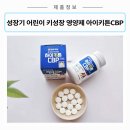 책임약품 | 어린이 키성장 영양제 초유단백질 하이키튼CBP 일양약품