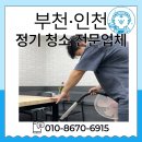 나드방역 | 인천 부천 학원청소는 청소단장