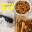 빨호떡볶이 - 미추홀구 주안중로50번길 10-4 | 빨호떡볶이