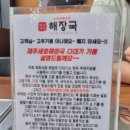 제주세호해장국 평택점 이미지