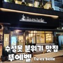 뚜에벨 이미지