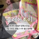 아이와 외출 필수템! 플레이조이 트레블백+폴딩바스켓+클레이세트 내돈내산 리뷰