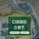 [인천/구월동도시락케이크맛집] 레터링케이크잘하는 디어마이스윗츠 무인픽업 후기
