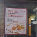 코코호도 장안구청점