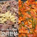 부산 명지국제신도시맛집 가족외식하기 좋은 곳 ‘오리한상’ 생 청둥오리고기