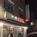 지행닭발