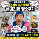 주공아파트 | 원주입주청소 무실동 주공아파트 인테리어 청소후기