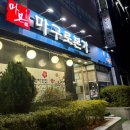 마구로본가 이미지