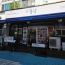 장자길82번길26 | 부산 송도해수욕장 맛집 동녘돈까스 인생 밀면과 블루베리돈까스 솔직후기
