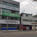 나성관광여행사 이미지