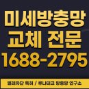 첨단비아금호타운 방충망교체 모헤어교체, 우리 집 새 단장 시작!